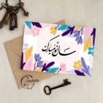 کارت هدیه نوروزی کد 000101