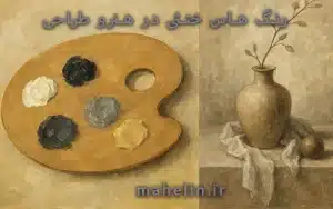 رنگ های خنثی